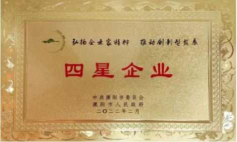 拼搏在线手机版(大中国区)
公司荣获地市两级“工业四星企业”荣誉称号